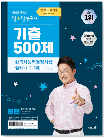 한국사능력검정시험사 기출문제집