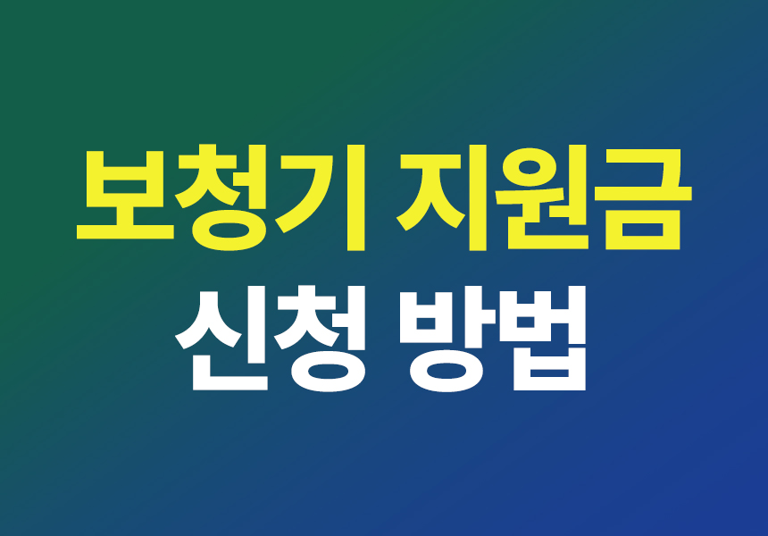 보청기지원사업