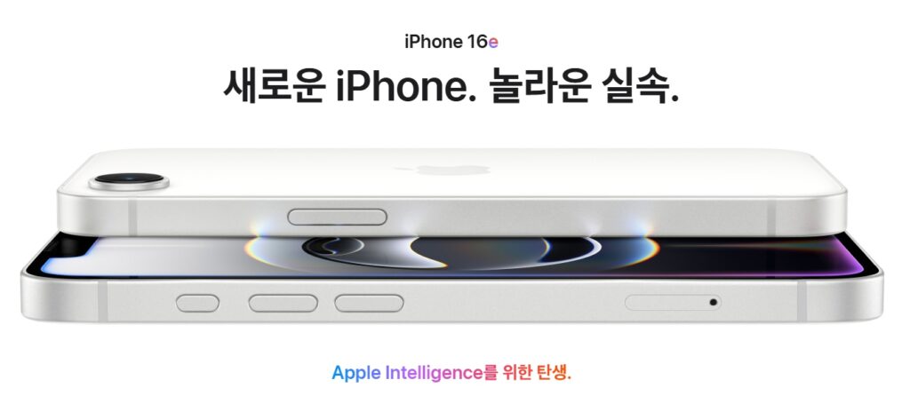 아이폰16e