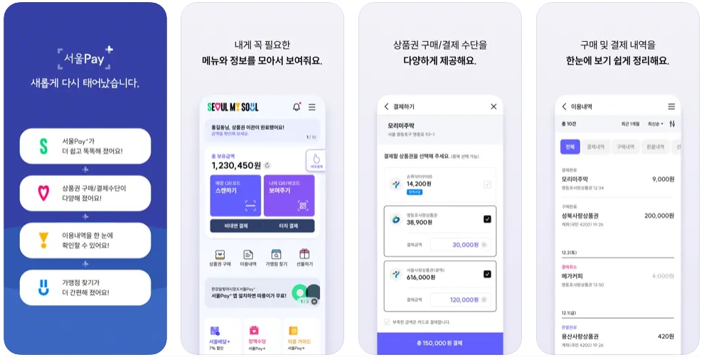 서울페이