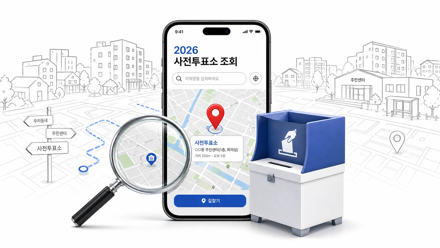 글의 2026 사전투표 일정을 먼저 확인해야 하는 이유 이미지