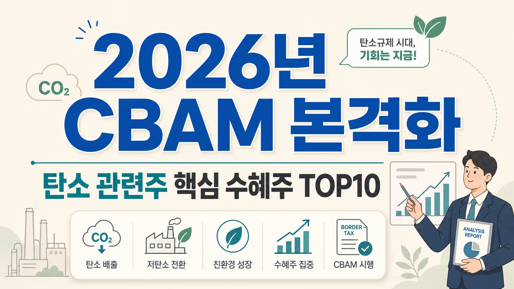 글의 1. CBAM이 바꾼 수출 환경 이미지 글의 1. CBAM이 바꾼 수출 환경 이미지