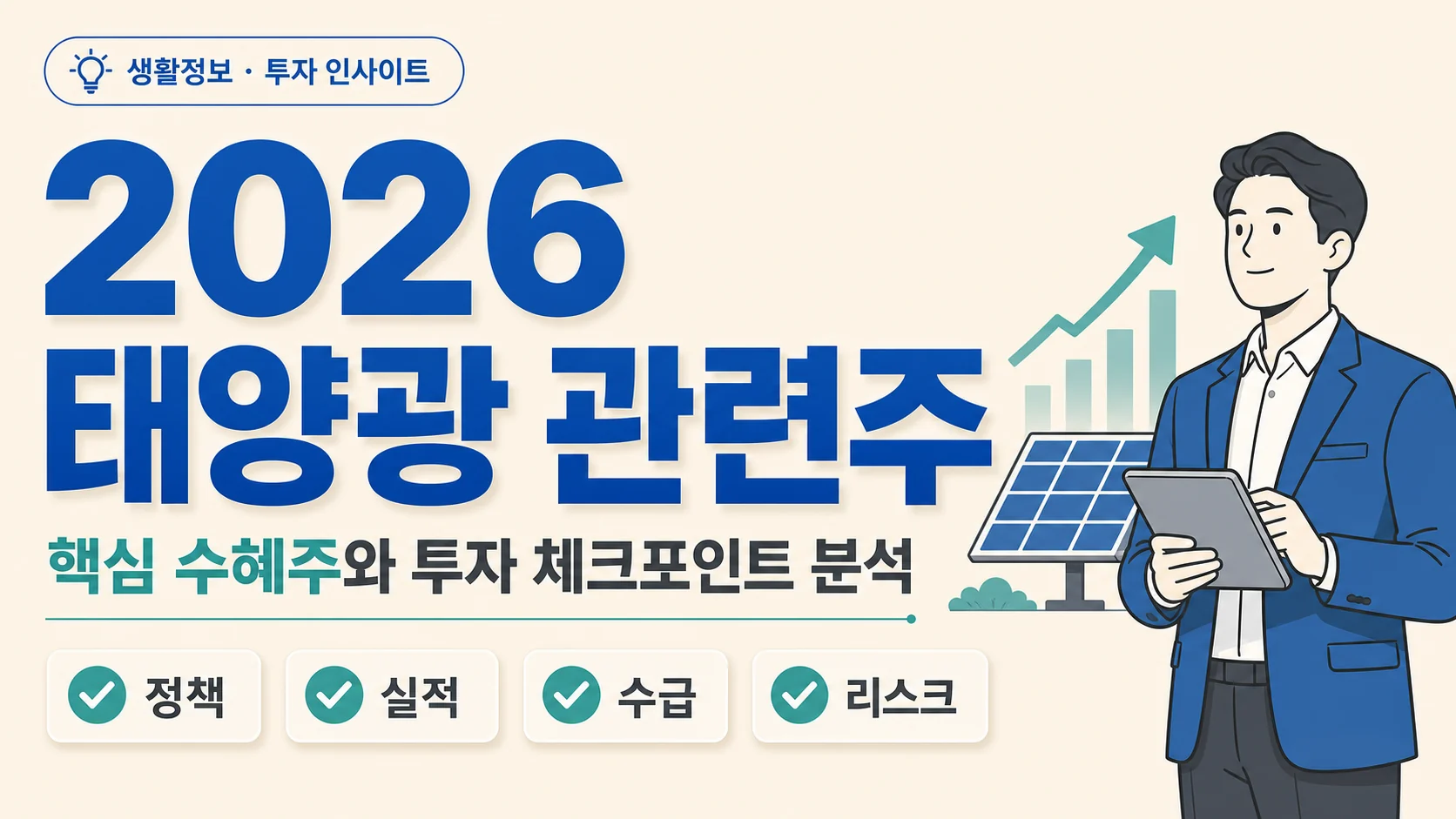 글의 1. 글로벌 태양광 시장이 다시 커지는 이유 이미지 글의 1. 글로벌 태양광 시장이 다시 커지는 이유 이미지