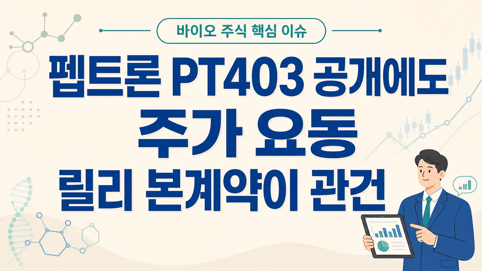 글의 PT403 공개가 주목받는 이유 이미지 글의 PT403 공개가 주목받는 이유 이미지