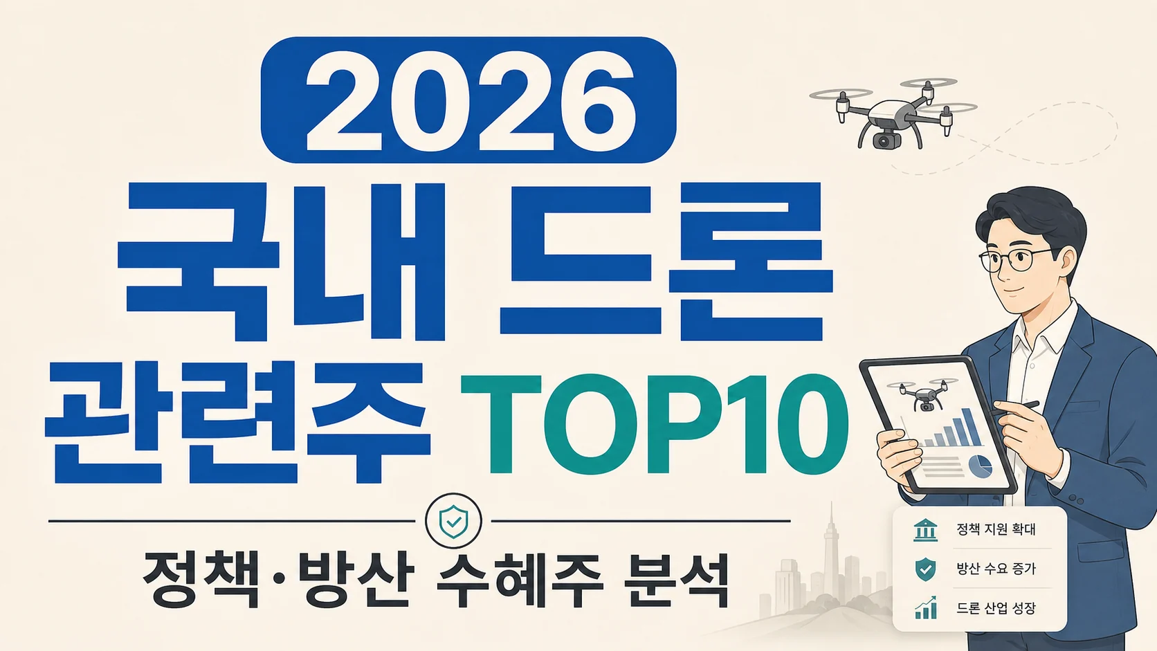 글의 국내 드론 산업이 다시 주목받는 이유 이미지 글의 국내 드론 산업이 다시 주목받는 이유 이미지