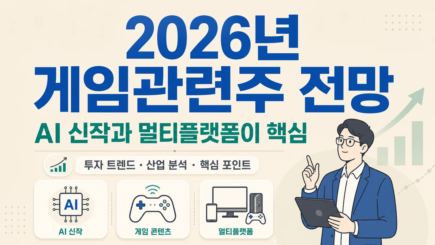 글의 글로벌 게임 시장이 커지는 배경 이미지 글의 글로벌 게임 시장이 커지는 배경 이미지