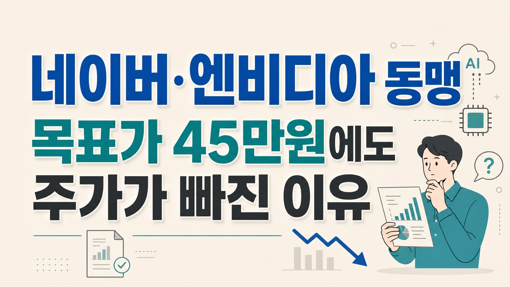글의 네이버와 엔비디아 협력이 왜 주목받는가 이미지 글의 네이버와 엔비디아 협력이 왜 주목받는가 이미지