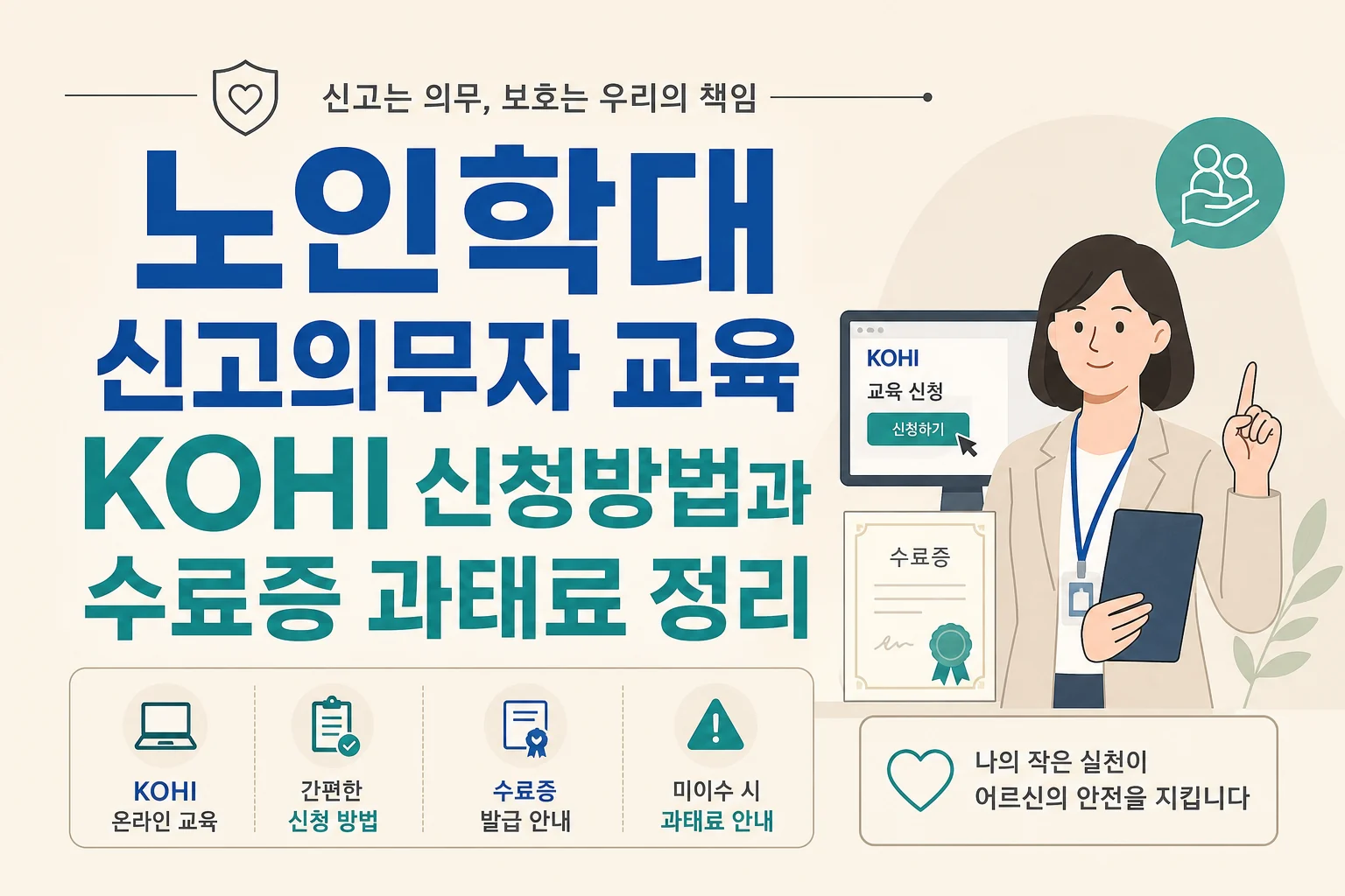 글의 노인학대 신고의무자 교육은 어떤 내용인가요 이미지