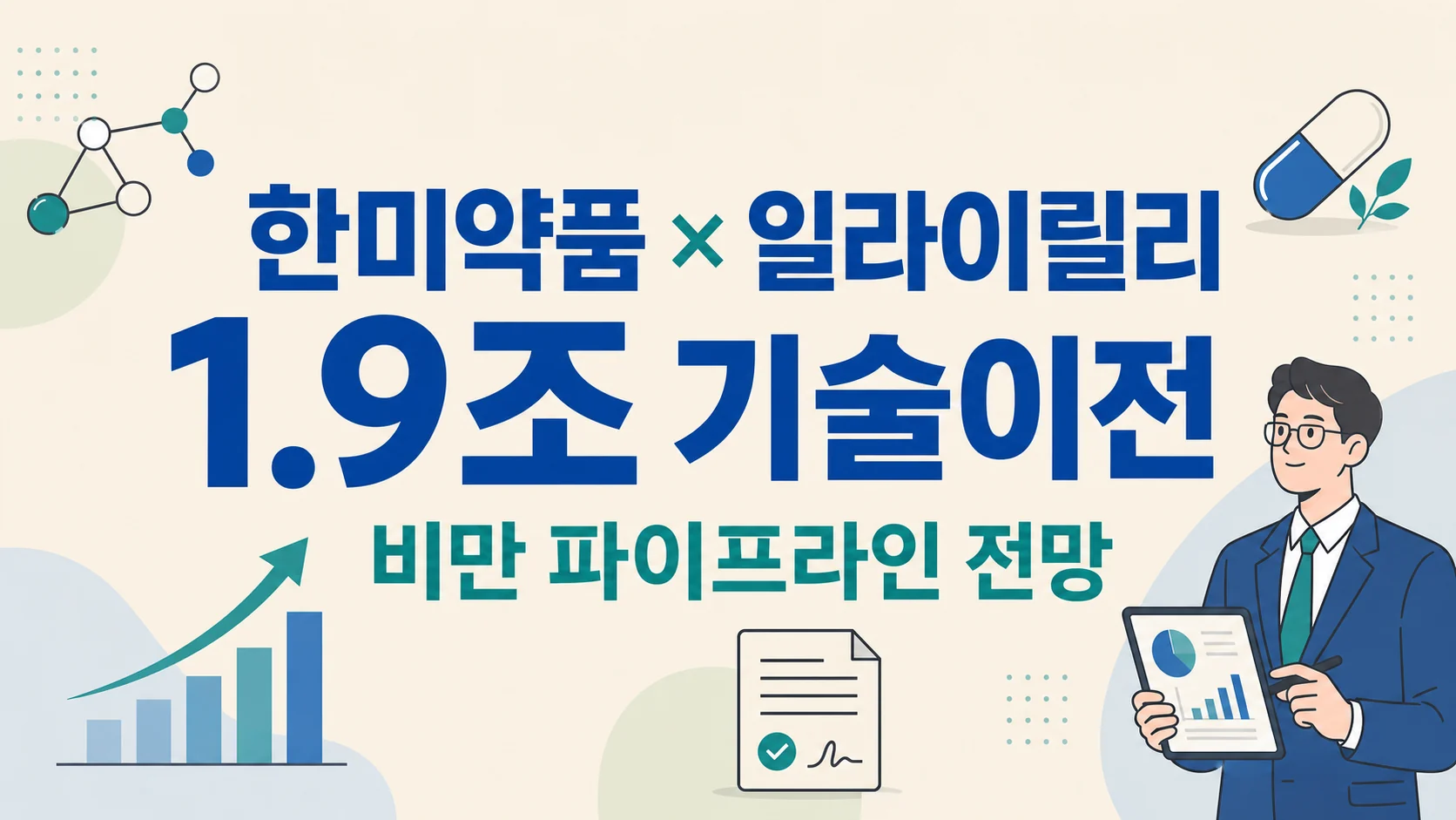 글의 대형 기술이전이 시장의 관심을 끄는 이유 이미지