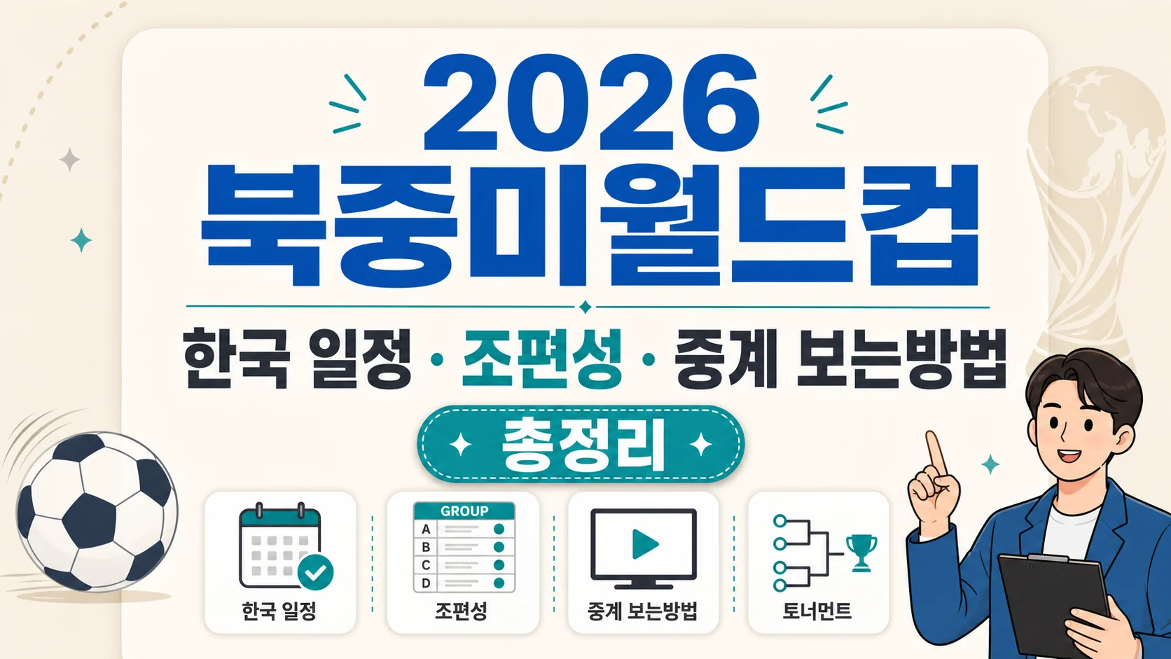 글의 대회 구도와 한국 조편성 이미지 글의 대회 구도와 한국 조편성 이미지