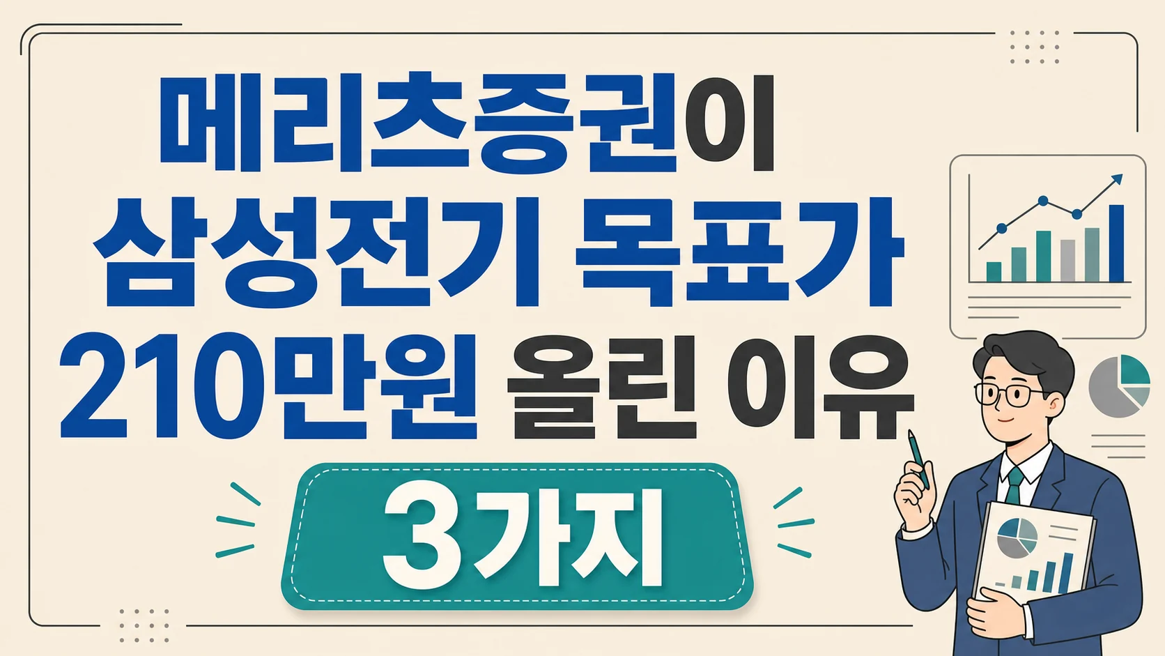 글의 목표주가 210만원 상향이 의미하는 것 이미지 글의 목표주가 210만원 상향이 의미하는 것 이미지