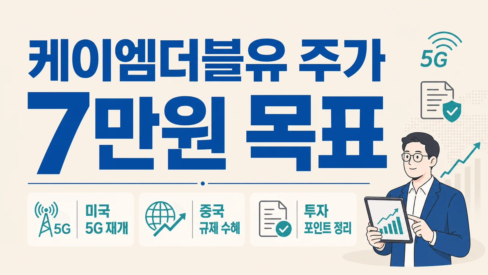 글의 미국 5G 투자 재개가 의미하는 것 이미지