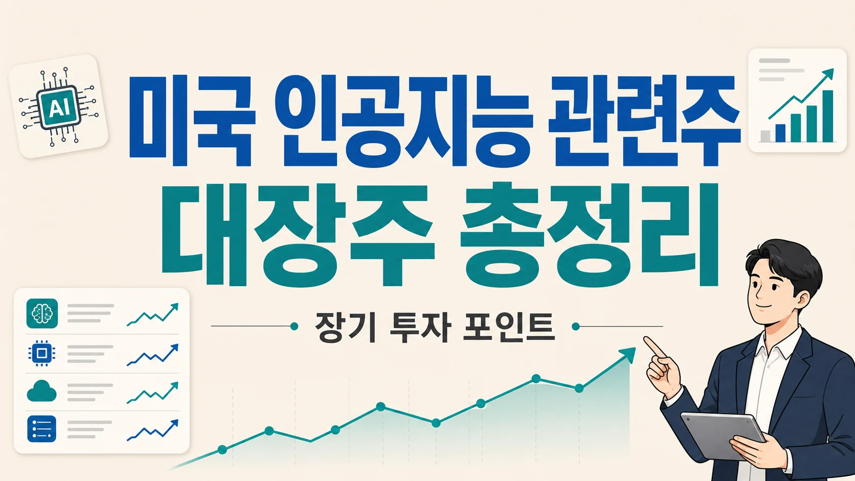 글의 미국 AI 시장이 커지는 이유 이미지 글의 미국 AI 시장이 커지는 이유 이미지