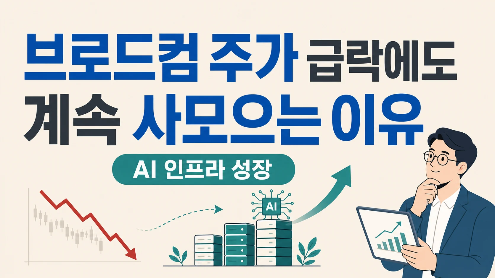 글의 브로드컴은 어떤 회사인가 이미지 글의 브로드컴은 어떤 회사인가 이미지