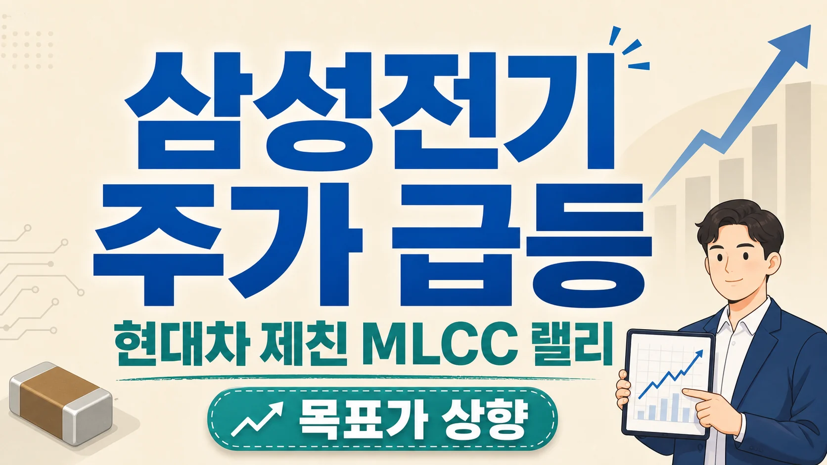 글의 삼성전기 주가 급등이 시장의 시선을 끈 이유 이미지 글의 삼성전기 주가 급등이 시장의 시선을 끈 이유 이미지