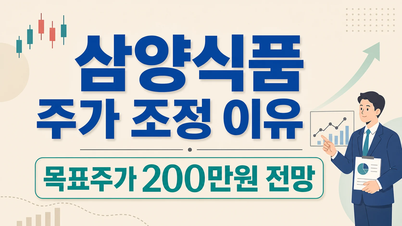 글의 삼양식품 주가가 조정을 받은 배경 이미지 글의 삼양식품 주가가 조정을 받은 배경 이미지