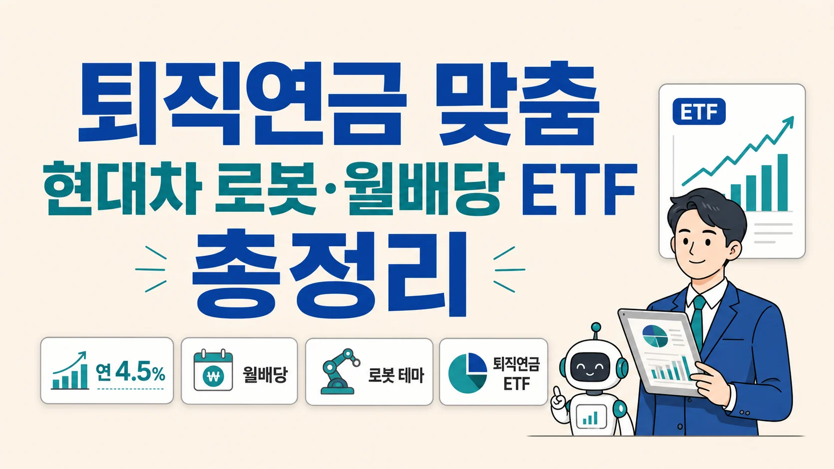 글의 세 가지 ETF가 동시에 나온 배경 이미지