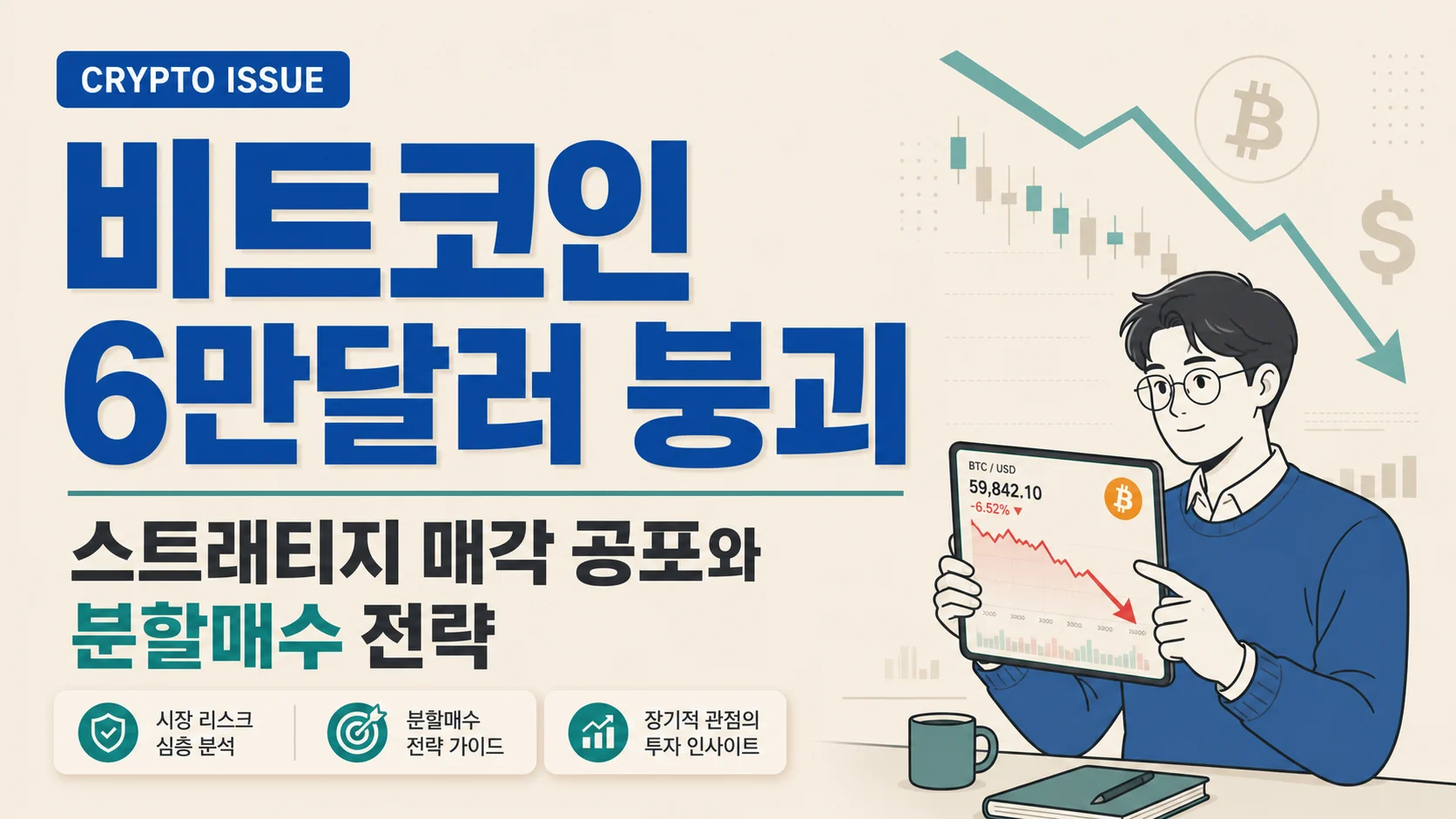 글의 스트래티지의 첫 매도 공시가 왜 시장을 흔들었나 이미지 글의 스트래티지의 첫 매도 공시가 왜 시장을 흔들었나 이미지