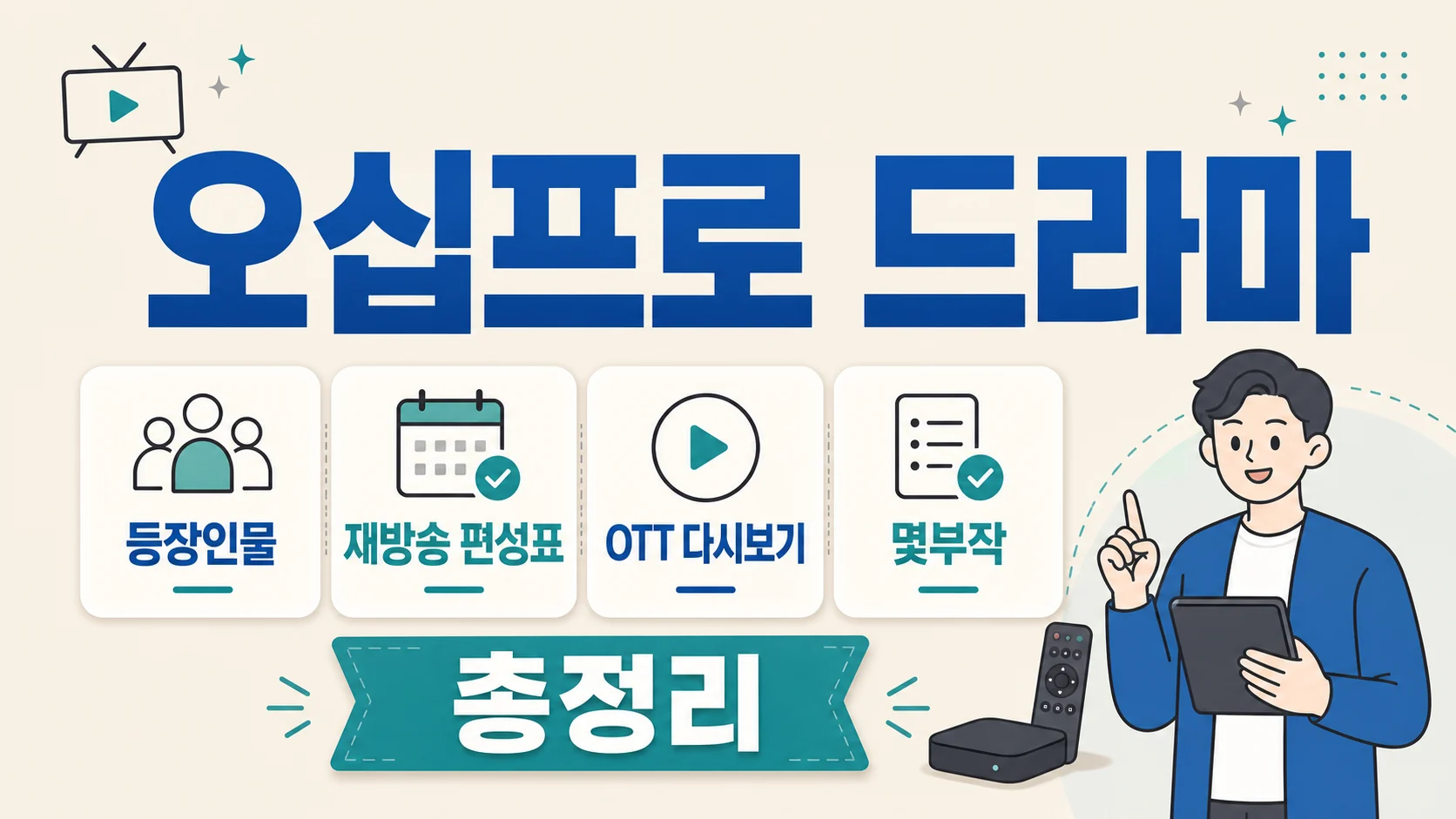글의 오십프로 드라마 기본 정보와 몇부작 이미지 글의 오십프로 드라마 기본 정보와 몇부작 이미지