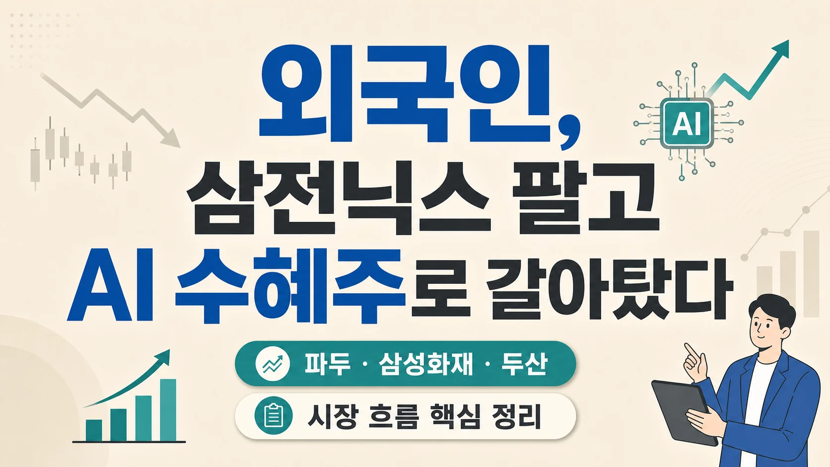 글의 외국인이 반도체 투톱을 덜어낸 배경 이미지 글의 외국인이 반도체 투톱을 덜어낸 배경 이미지