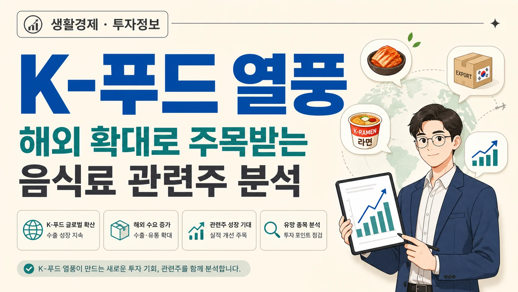 글의 음식료 산업이 다시 주목받는 배경 이미지 글의 음식료 산업이 다시 주목받는 배경 이미지