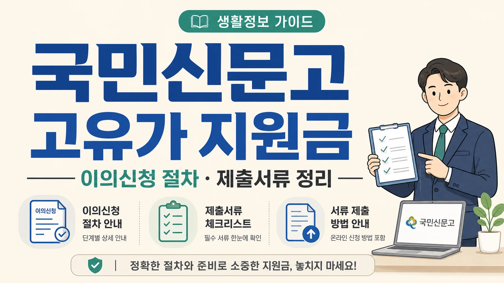 글의 이의신청 전에 대상과 기간부터 확인해요 이미지 글의 이의신청 전에 대상과 기간부터 확인해요 이미지