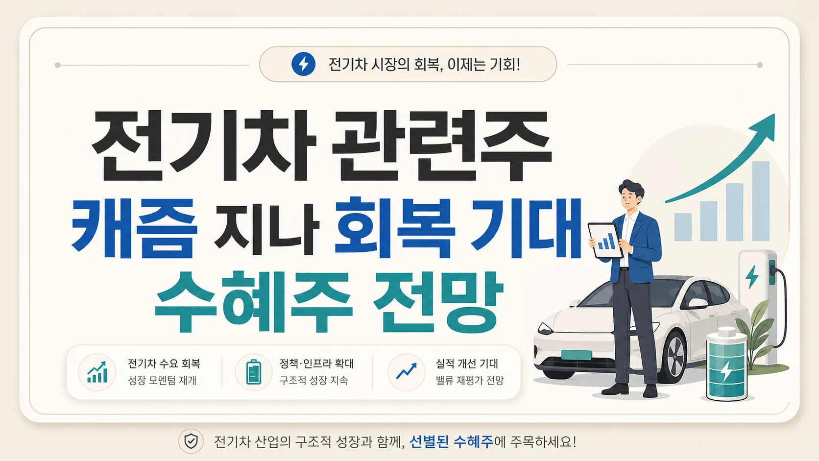 글의 캐즘이 전기차 관련주에 의미하는 것 이미지 글의 캐즘이 전기차 관련주에 의미하는 것 이미지