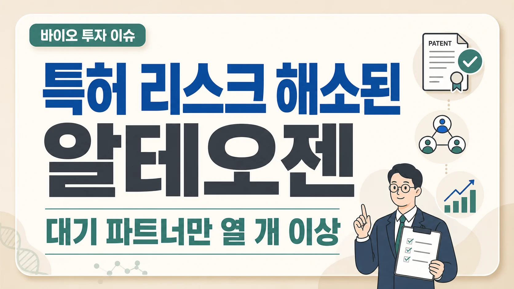 글의 특허 리스크가 약해지면 왜 평가가 달라지는가 이미지 글의 특허 리스크가 약해지면 왜 평가가 달라지는가 이미지