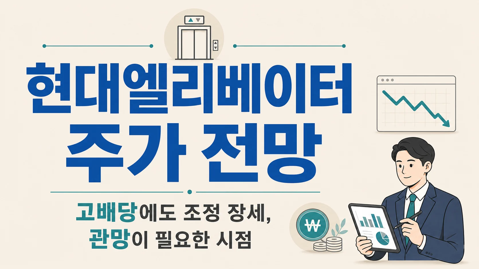 글의 현대엘리베이터가 다시 주목받는 이유 이미지